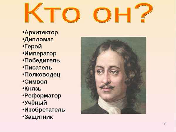 Урок-игра по истории на тему: "Эпоха Петра Первого"
Урок-игра по истории на тему: "Эпоха Петра Первого"